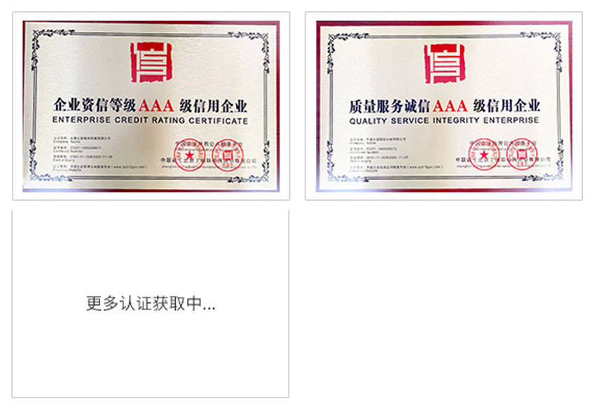 荣誉资质